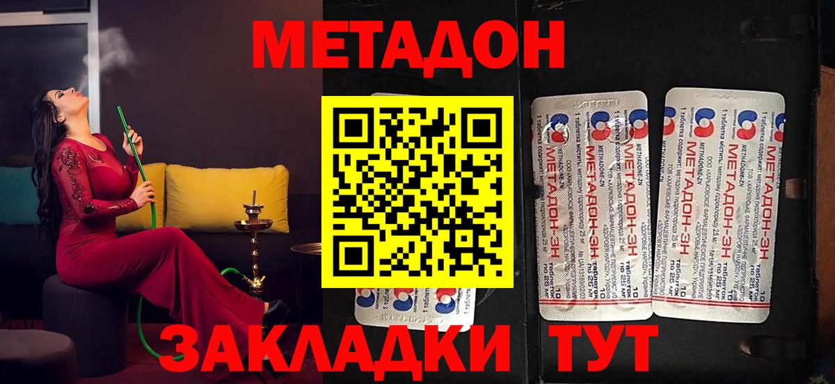 Электросталь  Метадон белоснежный  Вход с VPN  МЕТАДОН кристалл 