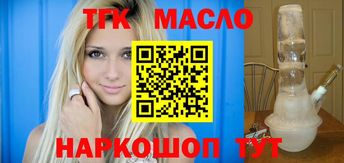 Электросталь  ТГК вейп с тгк  ТГК гашишное масло  Вход с VPN 